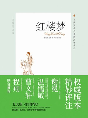 cover image of 红楼梦（上下册）